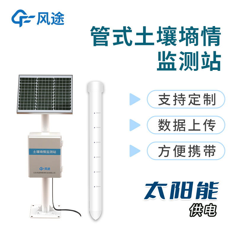 管式土壤墑情監(jiān)測站多少錢？