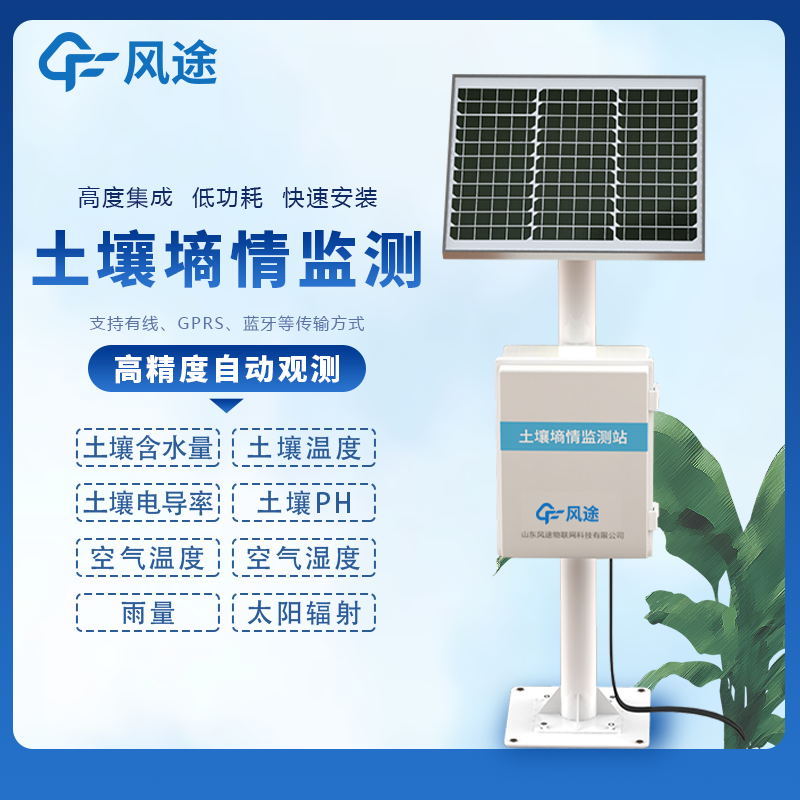 土壤墑情監(jiān)測站:現(xiàn)代農(nóng)業(yè)科學(xué)設(shè)備介紹 土壤墑情監(jiān)測站:現(xiàn)代農(nóng)業(yè)科學(xué)設(shè)備介紹