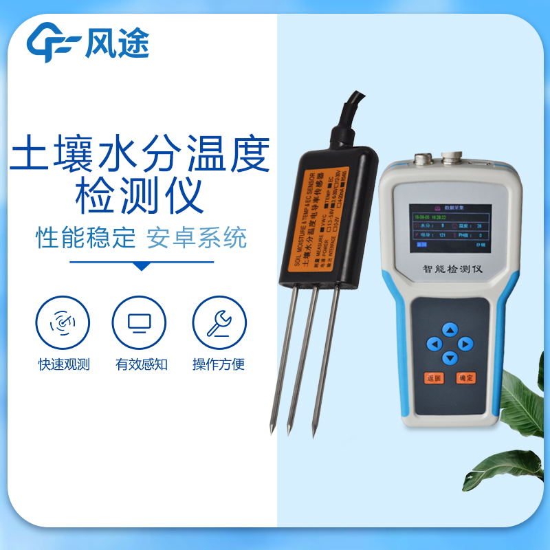 土壤水分檢測(cè)儀價(jià)格多少？3種常見設(shè)備介紹！