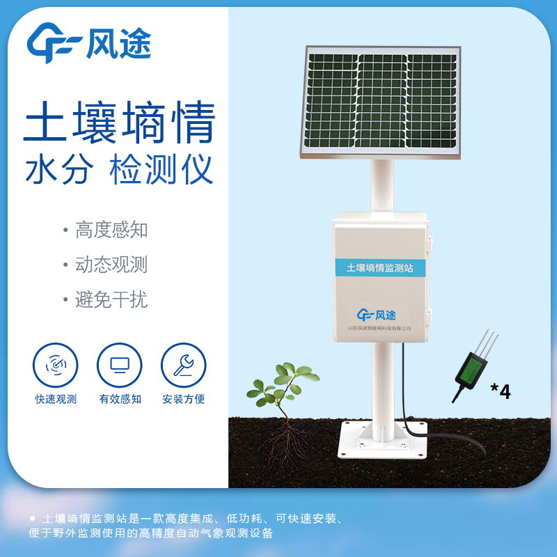 土壤墑情在線監(jiān)測(cè)系統(tǒng)的作用是什么？