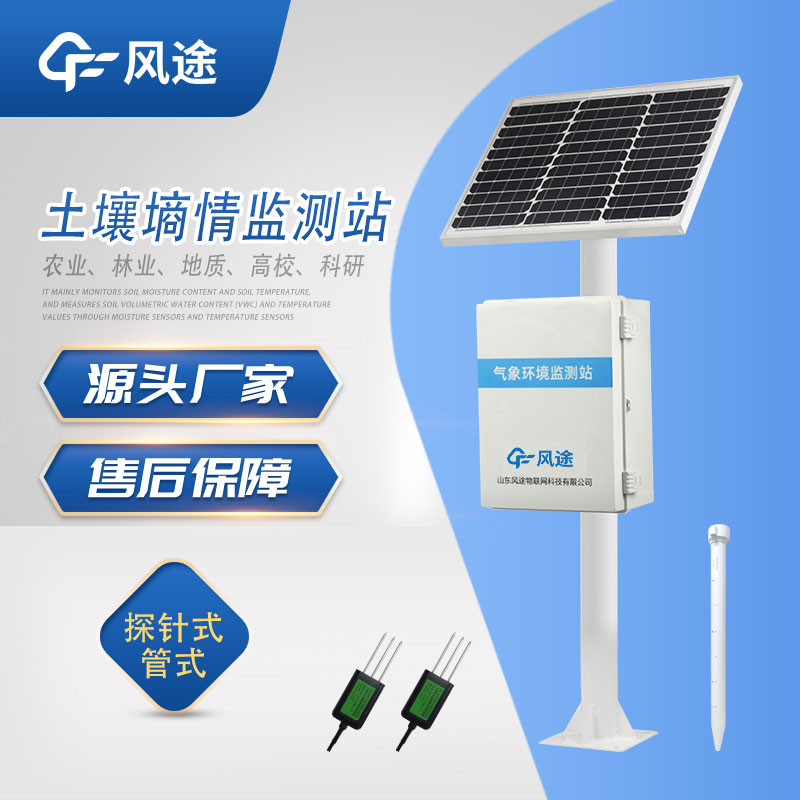 如何得到準(zhǔn)確的土壤水分?jǐn)?shù)據(jù)？建議用土壤墑情監(jiān)測站