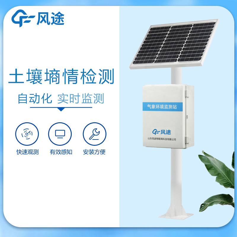 墑情自動(dòng)采集站廠家哪家好？