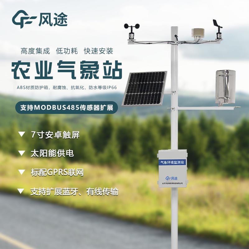 農(nóng)業(yè)環(huán)境監(jiān)測(cè)系統(tǒng) 農(nóng)業(yè)環(huán)境監(jiān)測(cè)系統(tǒng)