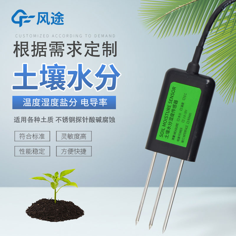 土壤監(jiān)測(cè)有哪些傳感器？