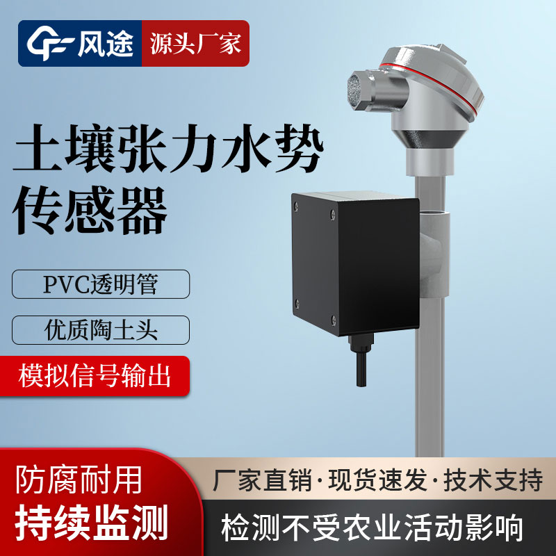 土壤水勢傳感器是干什么的？