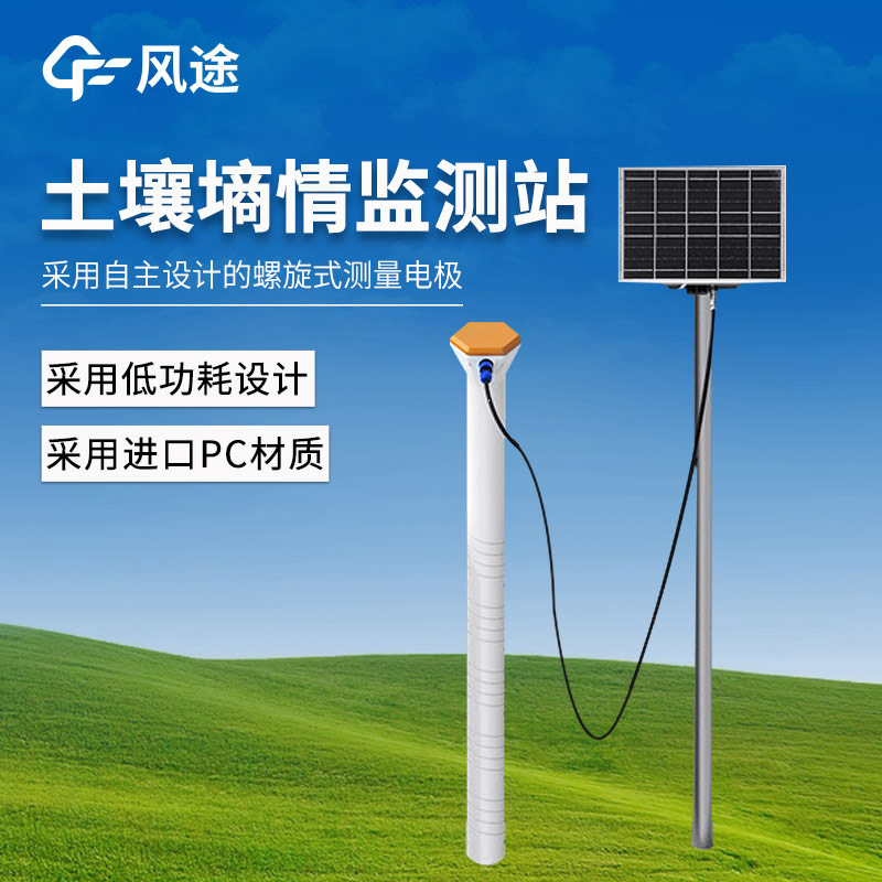 多點土壤水分監(jiān)測系統(tǒng)，為農(nóng)業(yè)生產(chǎn) “把脈問診”
