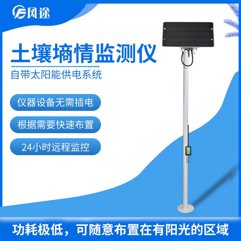 土壤墑情監(jiān)測儀廠家推薦