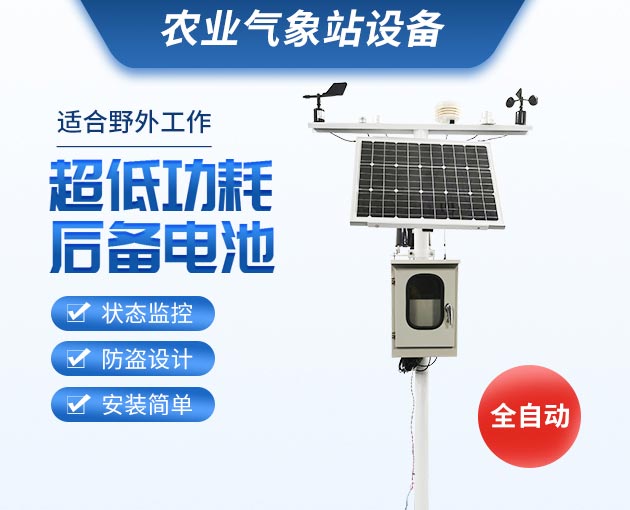 多元農(nóng)業(yè)氣象自動站的結構