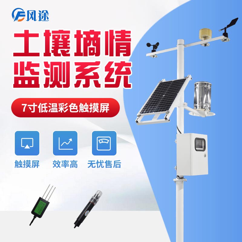 有哪些自動(dòng)化土壤墑情監(jiān)測(cè)儀器？廠商？