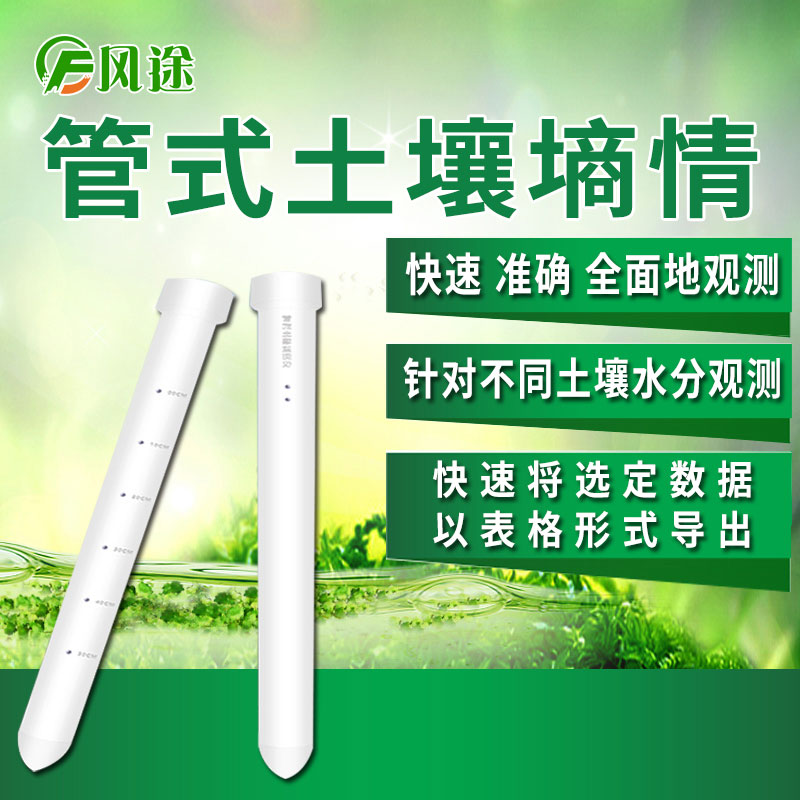 風(fēng)途科技管式土壤墑情監(jiān)測系統(tǒng)怎么樣？