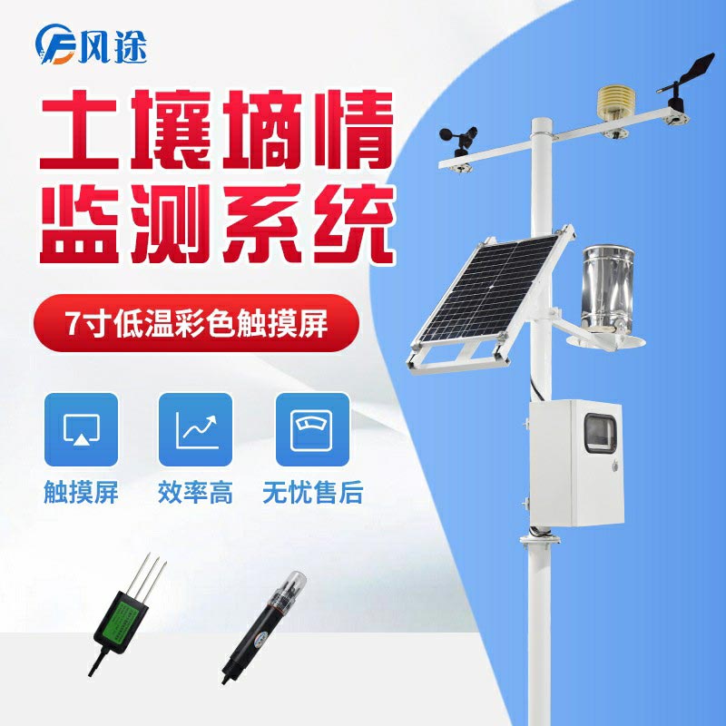 智慧農(nóng)業(yè)土壤墑情實(shí)時(shí)監(jiān)測